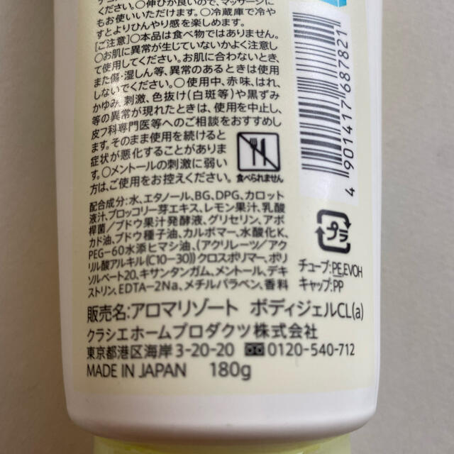 Kracie(クラシエ)のクラシエ アロマリゾート ボディジェル 【ボディ用美容液】クリアレモン&ミント コスメ/美容のボディケア(ボディクリーム)の商品写真