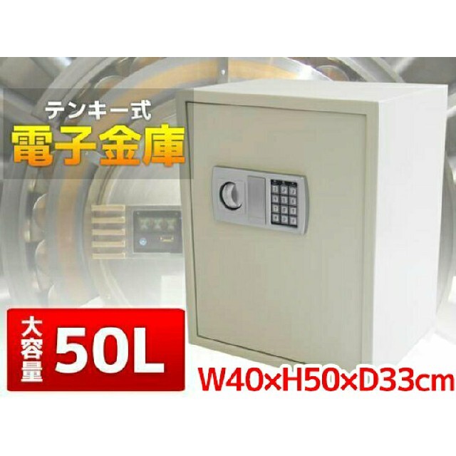 【新品】 大型 電子金庫デジタル大型金庫50L テンキー式 防犯 白