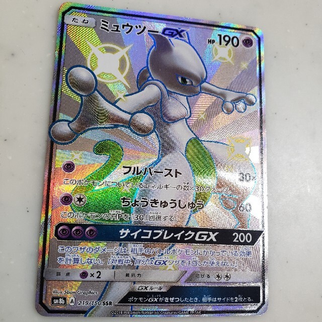 ポケモンカード ミュウツーGX SSR 219 / 150