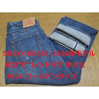 リーバイス(Levi's)のrin様 リーバイス 501 66501 1966年モデル BIGE 赤ミミ(デニム/ジーンズ)