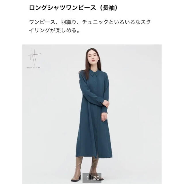 新品タグ付き　ハナタジマ　ユニクロ　ロングシャツワンピース　ブルー