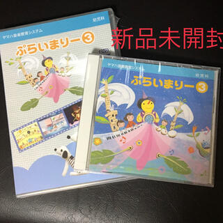 ヤマハ(ヤマハ)のヤマハ　ぷらいまりー3 CD DVD(キッズ/ファミリー)