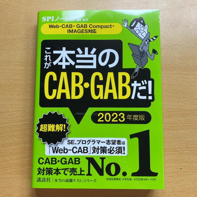 講談社(コウダンシャ)のこれが本当のＣＡＢ・ＧＡＢだ！ Ｗｅｂ－ＣＡＢ・ＧＡＢＣｏｍｐａｃｔ・ＩＭＡＧＥ エンタメ/ホビーの本(ビジネス/経済)の商品写真