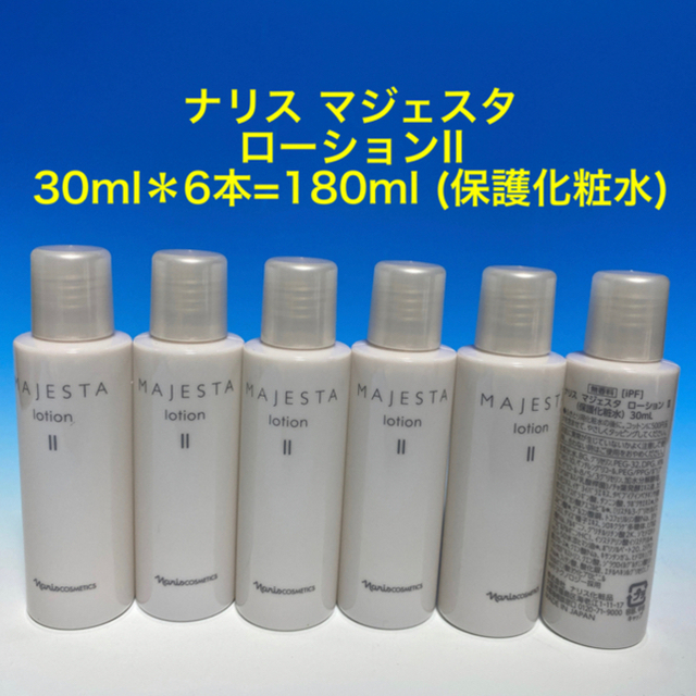 メーカー再生品 ナリス化粧品 マジェスタ ローションⅡ3本+コンクβ3本+ 