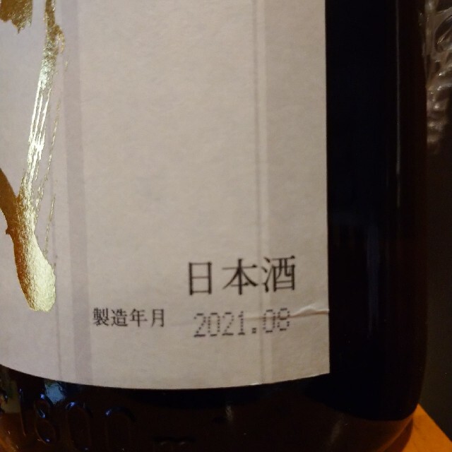 高木酒造  十四代  本丸