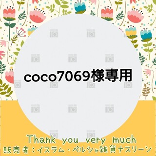 coco7069様専用(米/穀物)