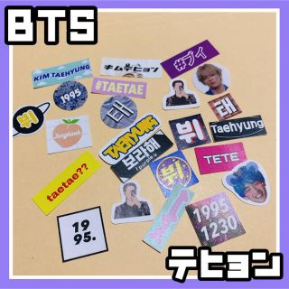 BTS 防弾少年団 ネームシール ステッカー　フレーク　テヒョン テテ　ブイ(アイドルグッズ)