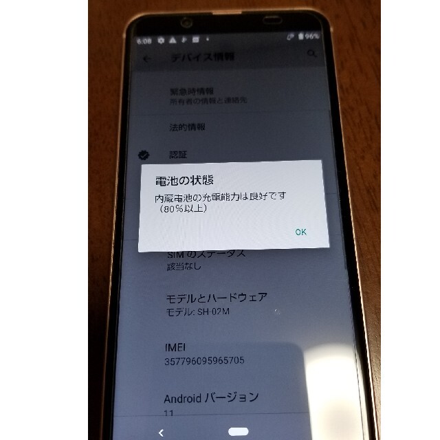 AQUOS　SENSE3 SH-02M カッパー 5