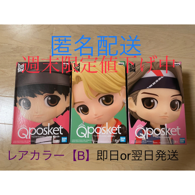 週末限定値下げ】TinyTAN Q posket Bカラー 週末限定値下げ】TinyTAN Q posket Bカラー