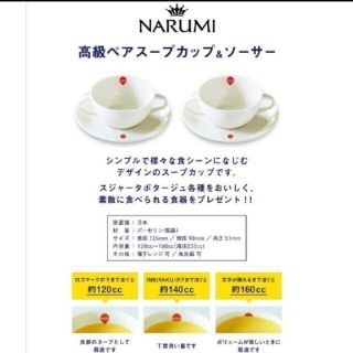 ナルミ(NARUMI)のスジャータ スープカップ&ソーサー(食器)