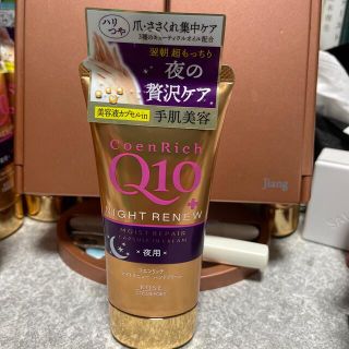 コエンリッチ ナイトリニューハンドクリーム(80g)(ハンドクリーム)