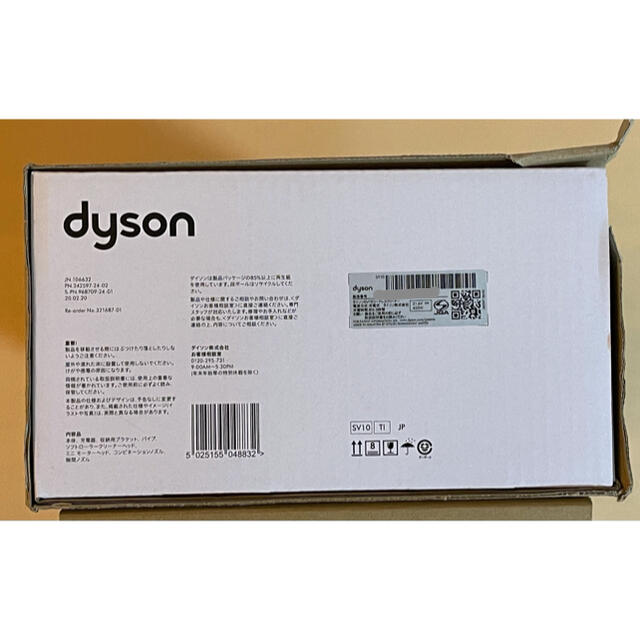 Dyson(ダイソン)の【新品未開封】Dyson V8 Fluffy Extra SV10 TI スマホ/家電/カメラの生活家電(掃除機)の商品写真