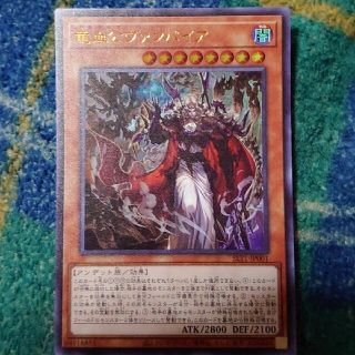 ユウギオウ(遊戯王)の遊戯王 竜血公ヴァンパイア ウルトラレア　未使用品　(シングルカード)