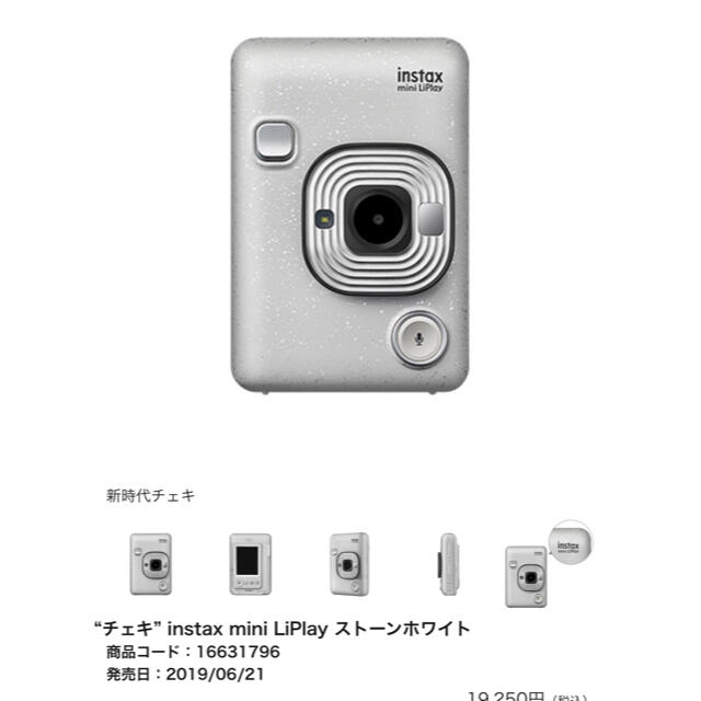 未開封新品 チェキ instax mini LiPlay ストーンホワイト - フィルムカメラ