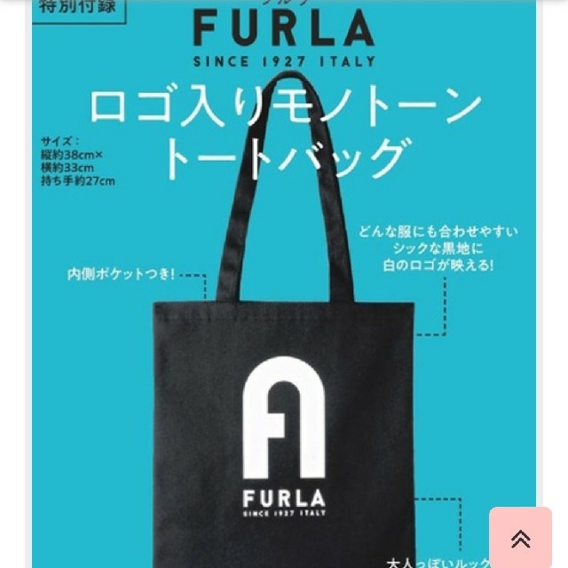 Furla(フルラ)のMORE付録フルラトートバック エンタメ/ホビーの雑誌(その他)の商品写真