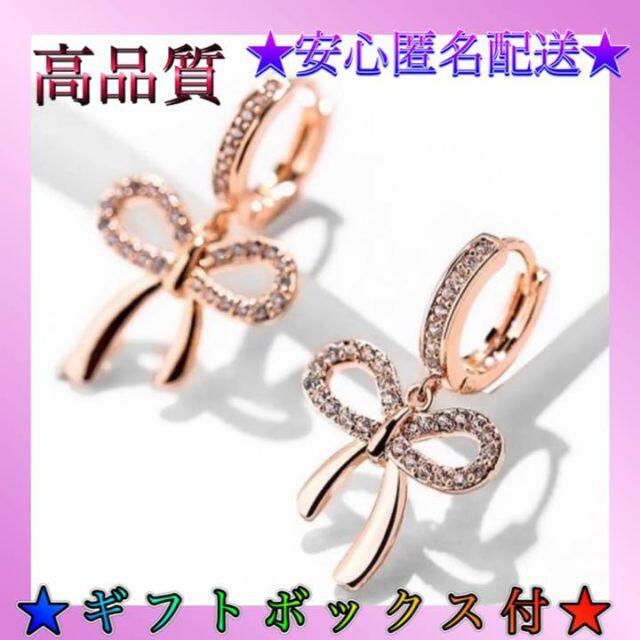 リボン ステンレス プレゼント高品質 両耳 可愛い レディースのアクセサリー(ピアス)の商品写真