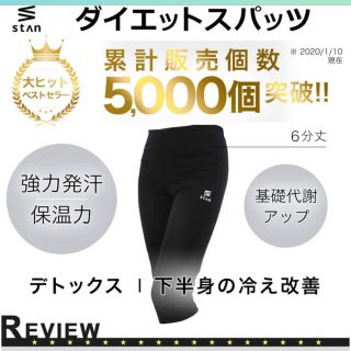 【発汗力No.1】stan ダイエットスパッツ サウナパンツ(トレーニング用品)