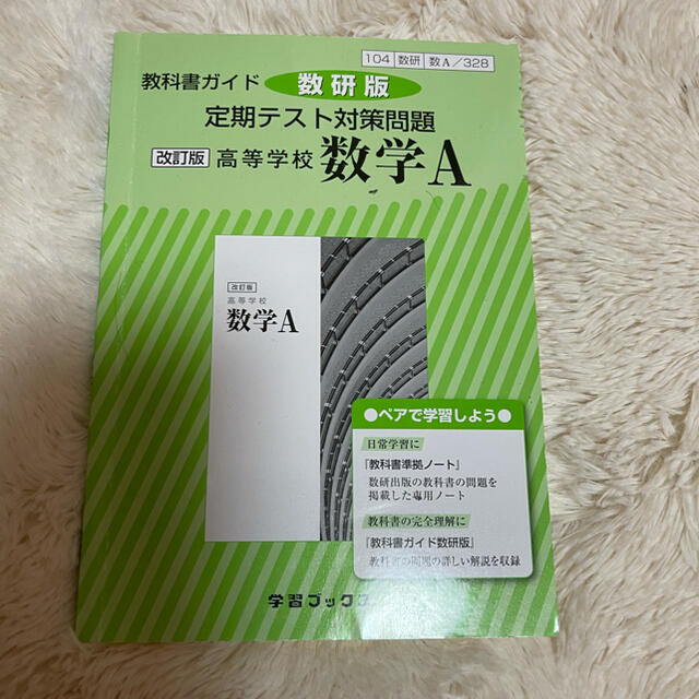 数学A エンタメ/ホビーの本(語学/参考書)の商品写真