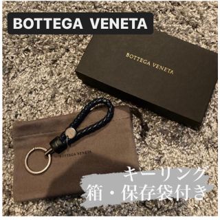 ボッテガヴェネタ(Bottega Veneta)の【値下げ】キーリング　ボッテガヴェネタ　ブルー(キーホルダー)