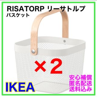 【新品　匿名配送】IKEA リーサトルプ バスケット ホワイト×2(バスケット/かご)