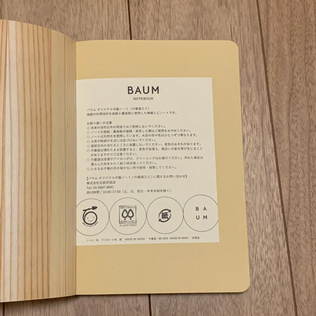 BAUM 非売品 ノートブック