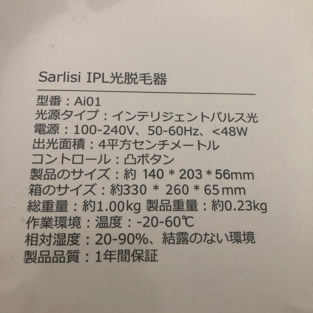 スマホ/家電/カメラ【新品未開封】sarlisi 脱毛器 4台セット