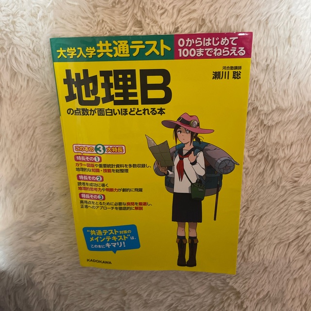 地理B参考書 エンタメ/ホビーの本(語学/参考書)の商品写真