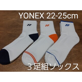 ヨネックス(YONEX)のヨネックス テニスソックス3足組　青、紺、オレンジ 22-25cm 29173Y(ウェア)