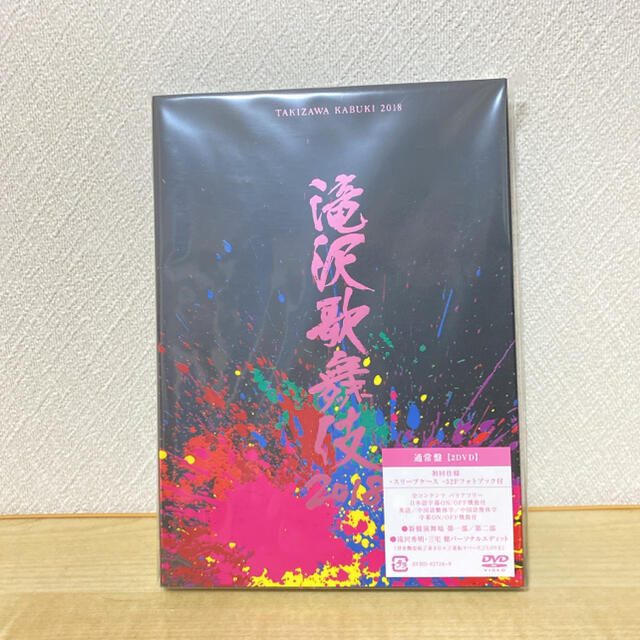 滝沢歌舞伎2018 DVD 通常版