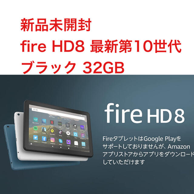 (新品未開封) Fire HD8 最新第10世代 32GB ブラック