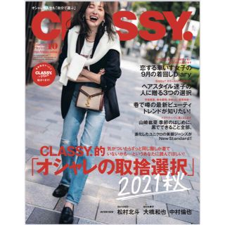 CLASSY 10月号(ファッション)