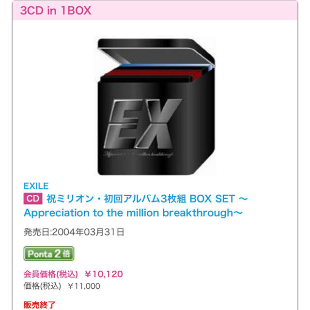 EXILE   第一章　初回アルバム3枚組 CD DVD BOX SET