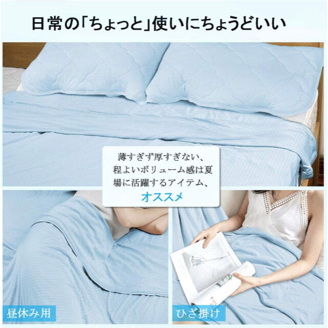 新品 ブランケット 接触冷感 ひんやり毛布 シングル クールケット タオルケット インテリア/住まい/日用品の寝具(布団)の商品写真