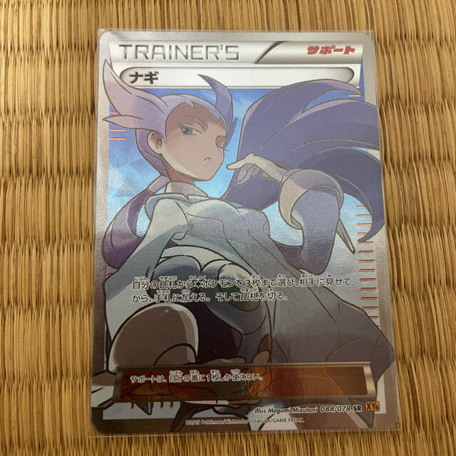 ポケモンカード ナギ SR 完全美品 - www.sorbillomenu.com