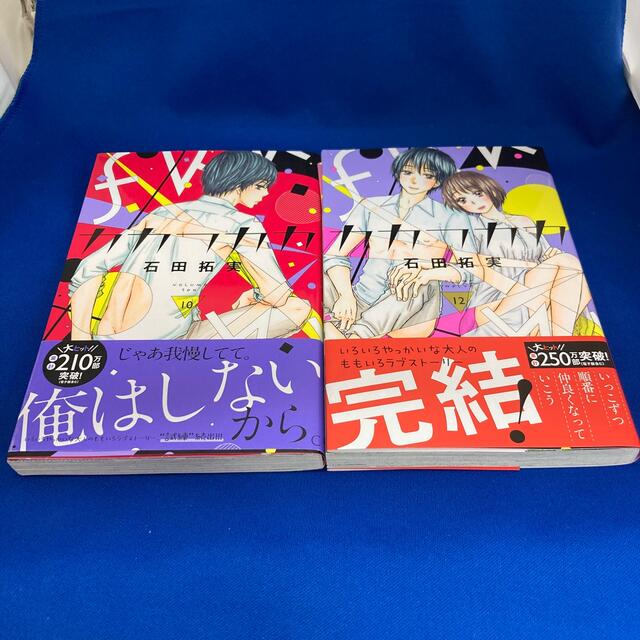 みゆみゆ様専用】カカフカカ 石田拓実 1〜10,12巻の通販 by noa｜ラクマ