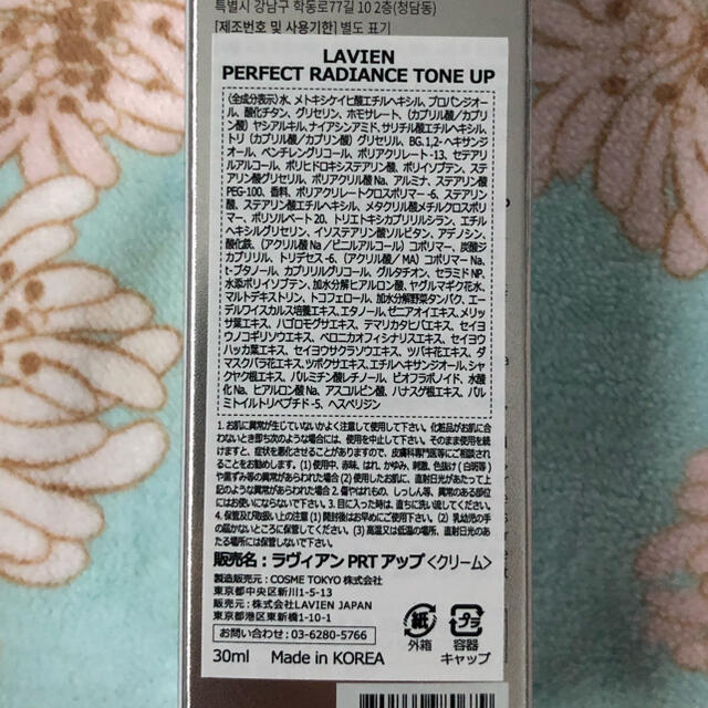 LAVIEN PERFECT RADIANCE TONE UP 1