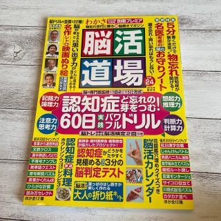 脳活道場 vol.24 2019年 02月号&vol.23(生活/健康)