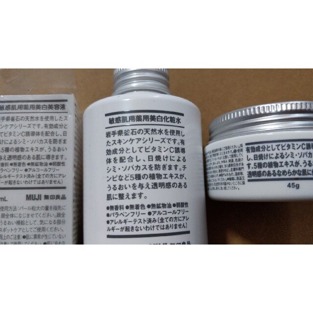 MUJI (無印良品)(ムジルシリョウヒン)の無印良品　美白シリーズ コスメ/美容のスキンケア/基礎化粧品(化粧水/ローション)の商品写真