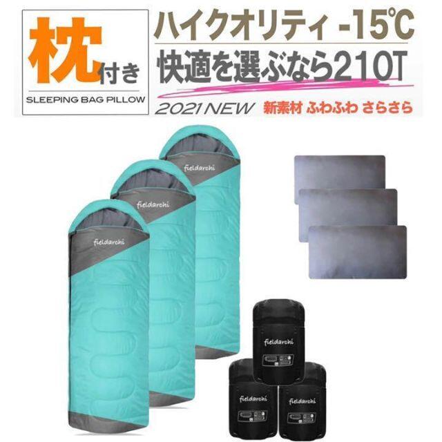 本物の商品一覧 3個セット 高機能 枕付き 寝袋 −15℃ キャンプ 車中泊