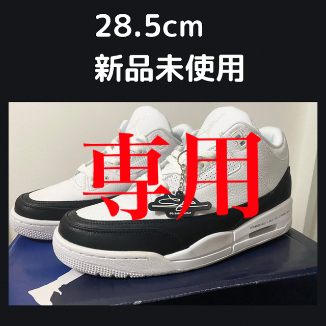 NIKE(ナイキ)のNIKE air Jordan 3 Retro fragment 28.5cm メンズの靴/シューズ(スニーカー)の商品写真