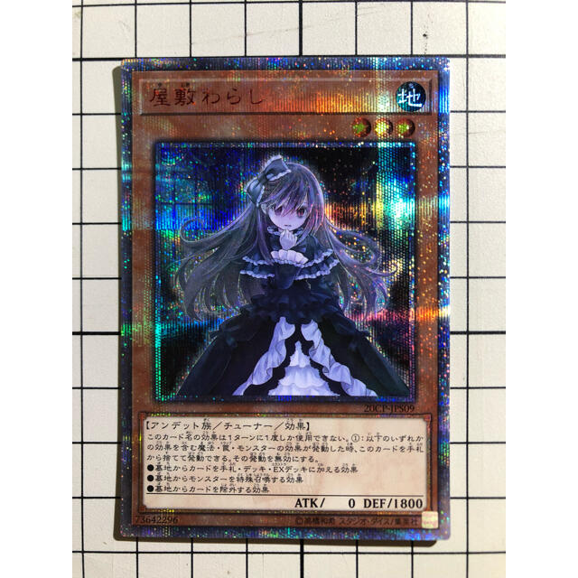 【特価】【PSA10】屋敷わらし 20thシークレットレア 遊戯王