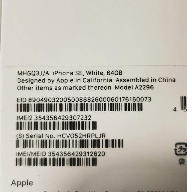 新品 iPhone se 第二世代 64GB 白 simロック解除済 一括購入 1