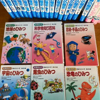 ガッケン(学研)の学研 ひみつシリーズ 6冊(その他)