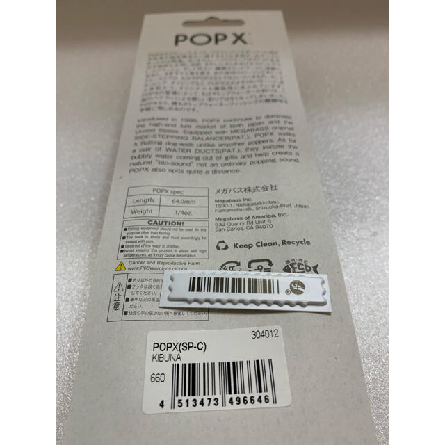 ルアー用品３つ　POPX  一店舗限定　オリカラ
