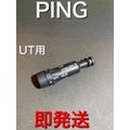 シャフト ピン PING UT #4 TOURAD U55(R)39.75インチ