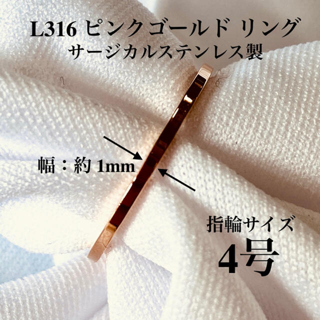指輪　4号　1mm幅　ピンクゴールド　サージカル ステンレス　ピンキーリング レディースのアクセサリー(リング(指輪))の商品写真