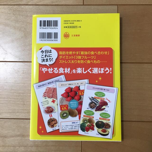 図解食べても食べても太らない法 読んでるうちに「ムダな食欲」が消えていく！ エンタメ/ホビーの本(その他)の商品写真