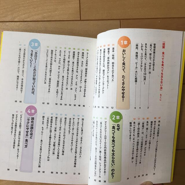 図解食べても食べても太らない法 読んでるうちに「ムダな食欲」が消えていく！ エンタメ/ホビーの本(その他)の商品写真