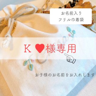 K♥様専用(バッグ/レッスンバッグ)