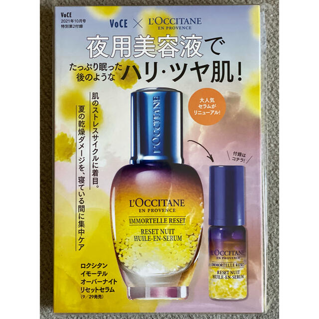 未使用 ロクシタン イモーテル オーバーナイトリセットセラム 30ml